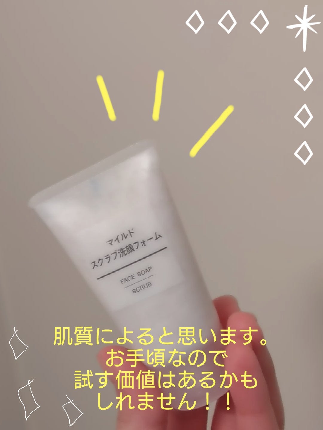 マイルドスクラブ洗顔フォーム/無印良品/スクラブ・ゴマージュを使ったクチコミ(2枚目)