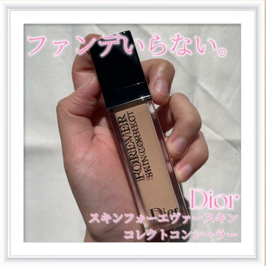 【旧】ディオールスキン フォーエヴァー スキン コレクト コンシーラー 1N ニュートラル/Dior/リキッドコンシーラーを使ったクチコミ（1枚目）