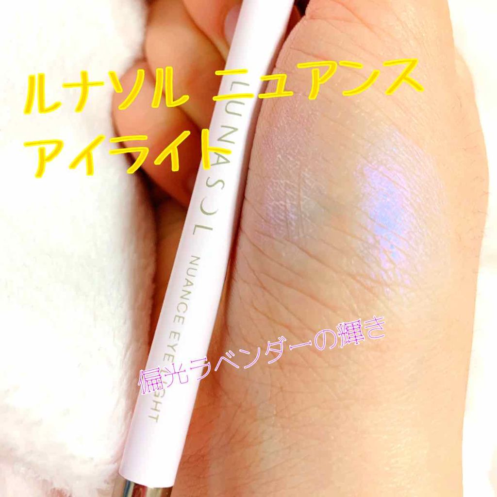 試してみた】ニュアンスアイライト LUNASOLの人気色・イエベブルベ別の