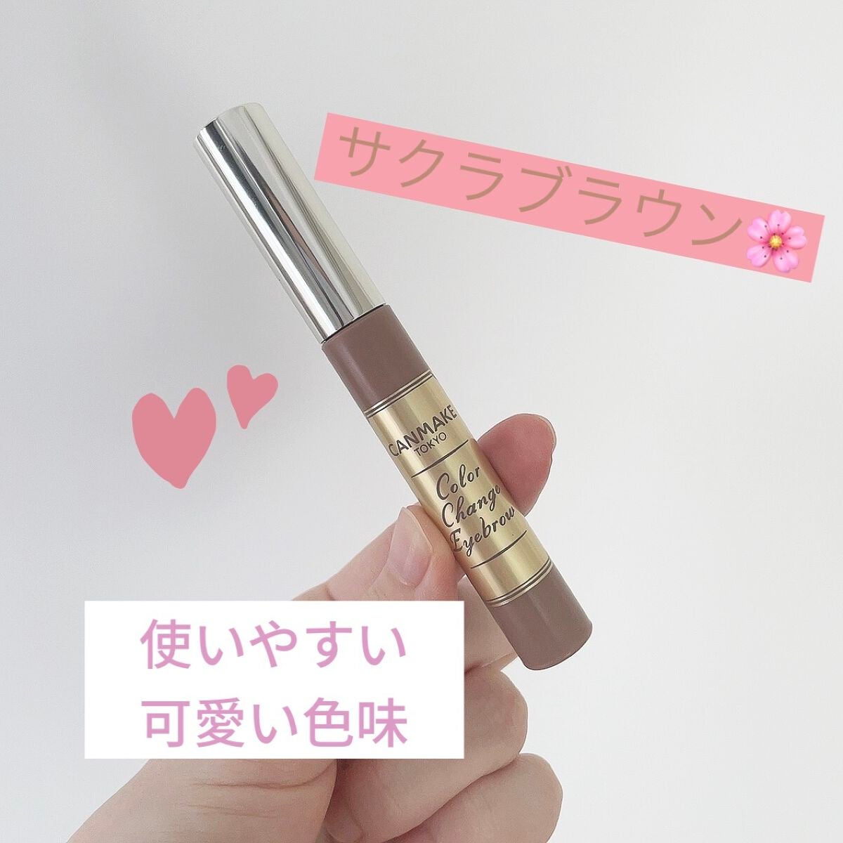 カラーチェンジアイブロウ/キャンメイク/眉マスカラを使ったクチコミ(1枚目)