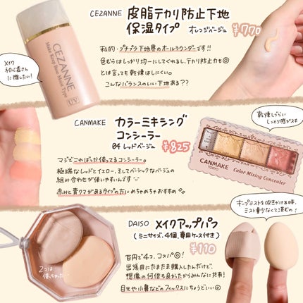 カラーミキシングコンシーラー/キャンメイク/パレットコンシーラーを使ったクチコミ(2枚目)