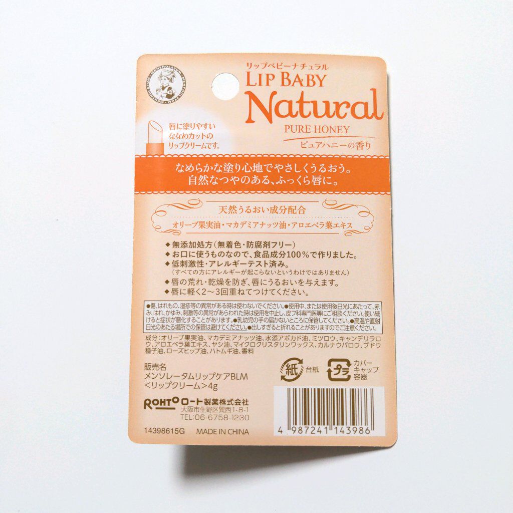 リップベビーナチュラル ピュアハニーの香り/メンソレータム/リップクリームを使ったクチコミ（2枚目）