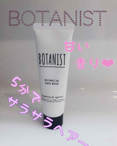 ボタニカルシャンプー／トリートメント(モイスト)/BOTANIST/シャンプー・コンディショナーを使ったクチコミ（1枚目）