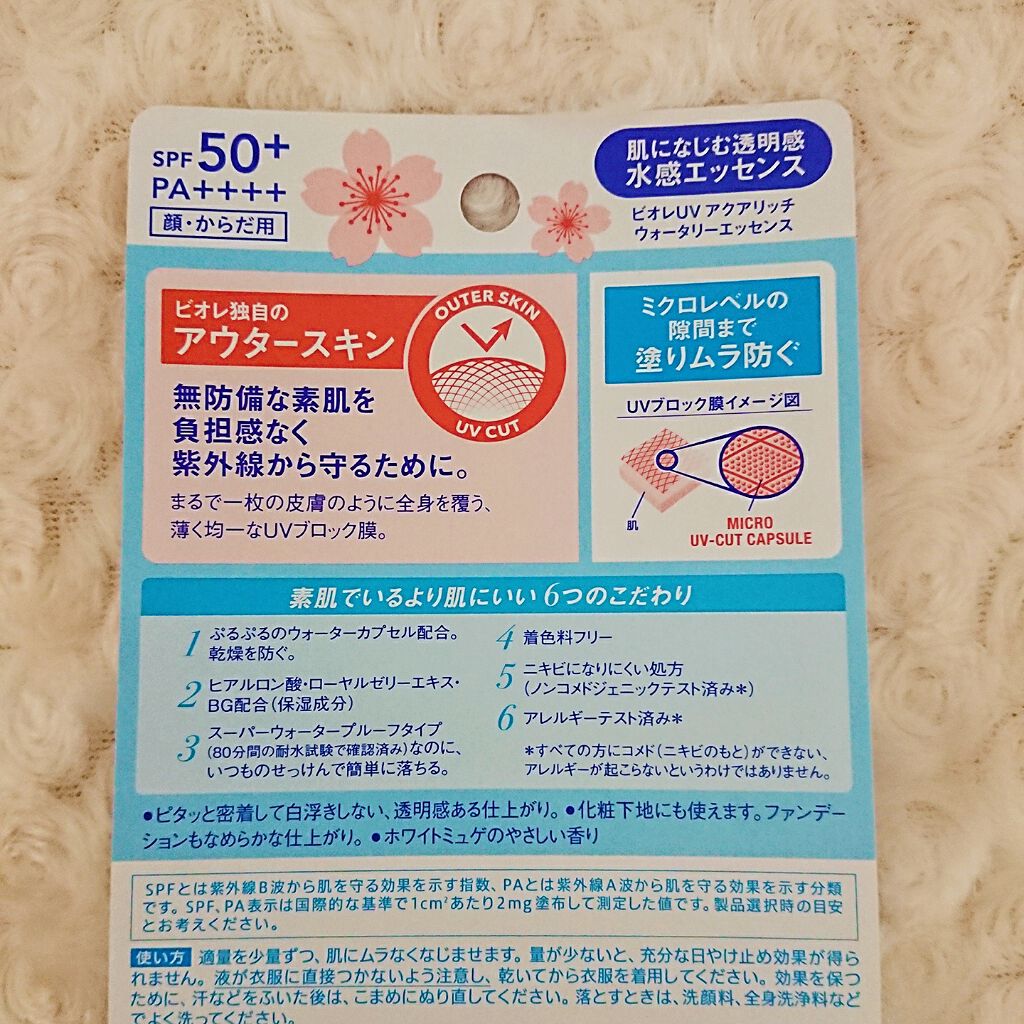 ビオレUV アクアリッチウォータリーエッセンス/ビオレ/日焼け止め・UVケアを使ったクチコミ(3枚目)