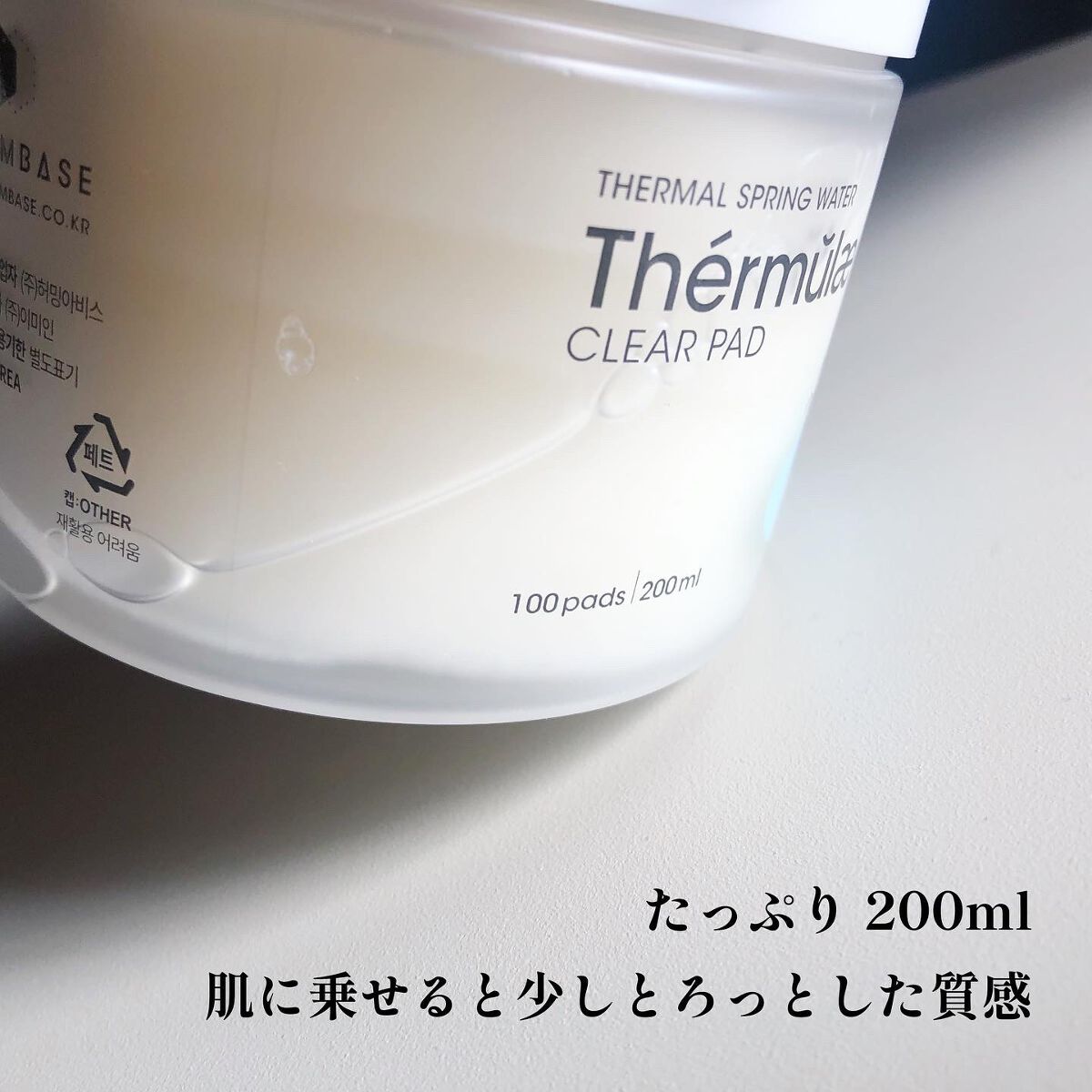 テルムレクリアパッド/STEAMBASE/トナーパッドを使ったクチコミ(3枚目)