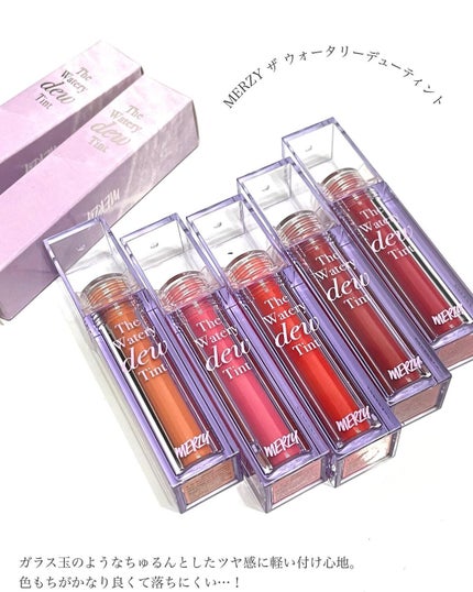 ザ ウォータリーデューティント/MERZY/リップティントを使ったクチコミ(2枚目)