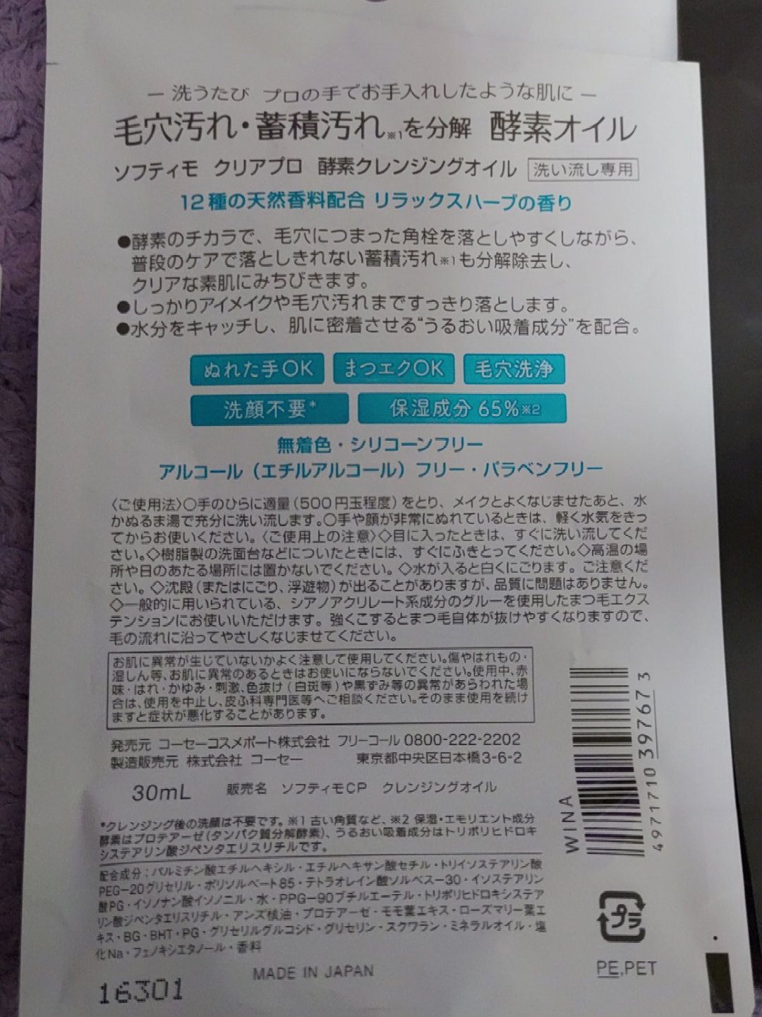 ソフティモ クリアプロ クッションクレンジングオイル/ソフティモ/オイルクレンジングを使ったクチコミ（2枚目）