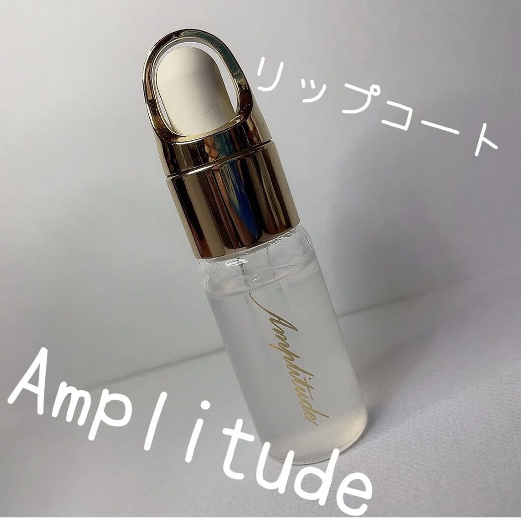 クリア リップコート/Amplitude/リップオイルを使ったクチコミ（1枚目）