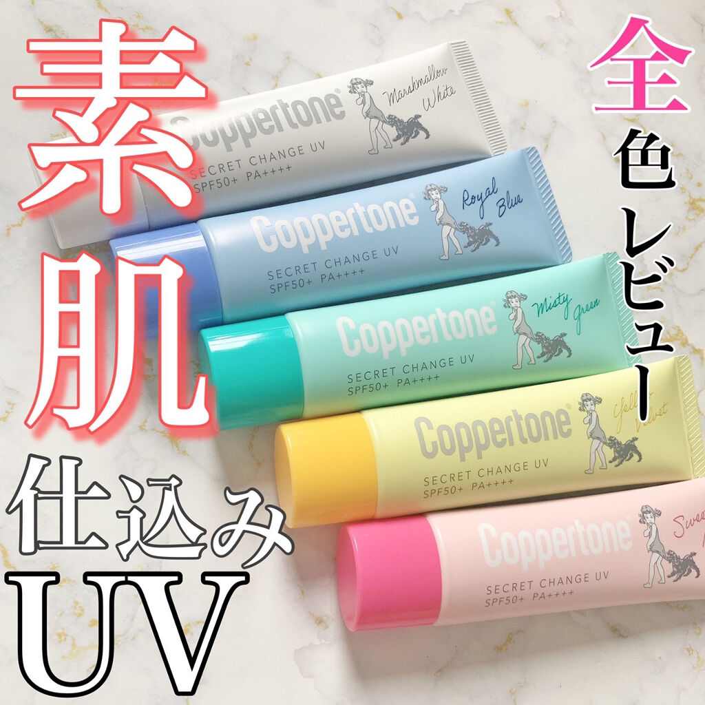 コパトーン シークレットチェンジUV マシュマロホワイト/コパトーン/日焼け止めクリームを使ったクチコミ（1枚目）