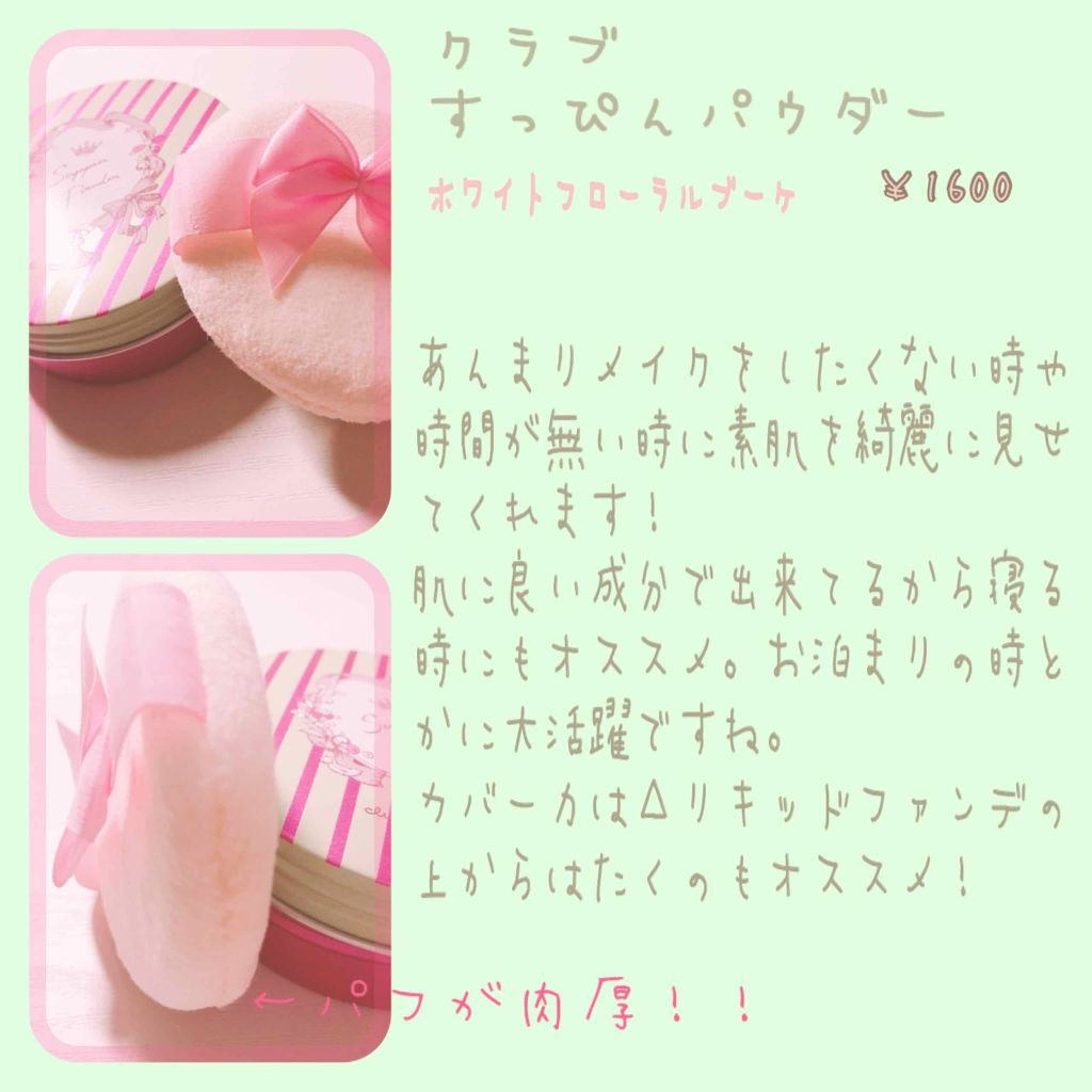 すっぴんパウダー/クラブ/プレストパウダーを使ったクチコミ(2枚目)