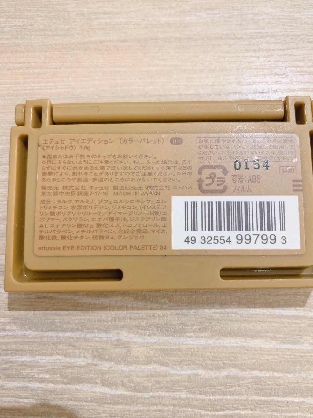 エテュセ アイエディション(カラーパレット)/ettusais/アイシャドウパレットを使ったクチコミ(4枚目)