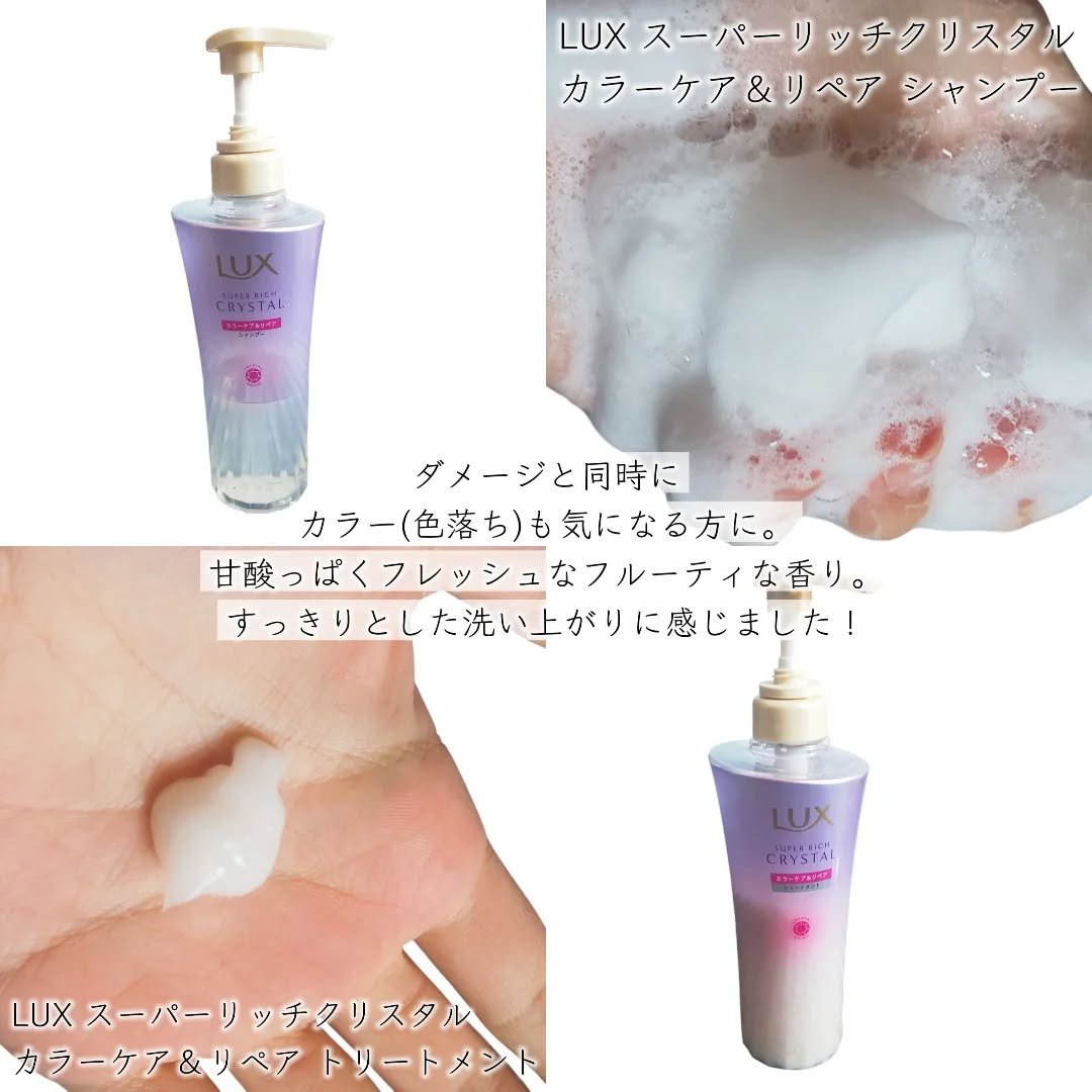 スーパーリッチクリスタル　カラーケア＆リペア　ヘアオイル/LUX/ヘアオイルを使ったクチコミ（2枚目）