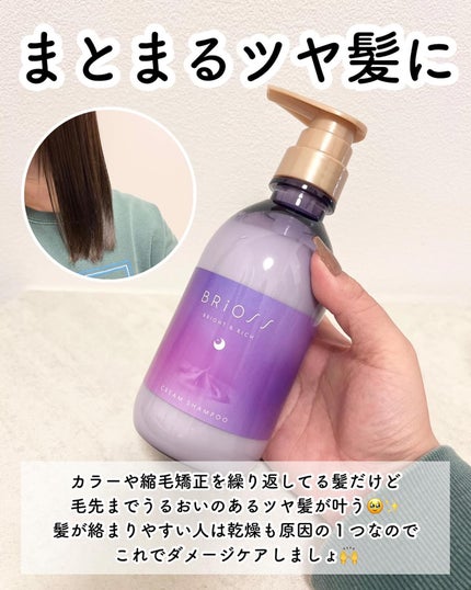 クリームシャンプー/BRiOSS(ブリオス)/市販シャンプーを使ったクチコミ(5枚目)