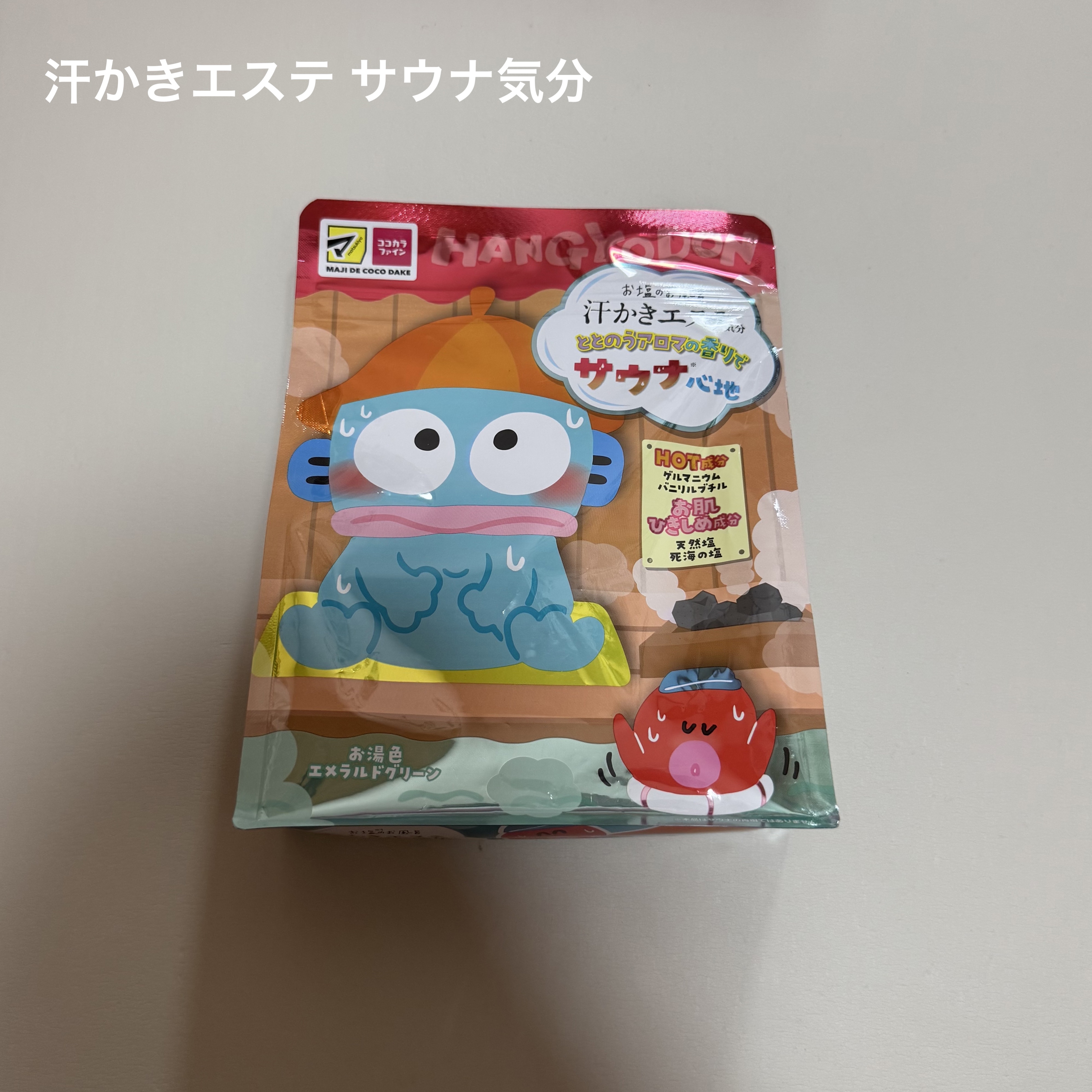 汗かきエステ気分 サウナ心地/マックス/無機塩系入浴剤を使ったクチコミ（1枚目）