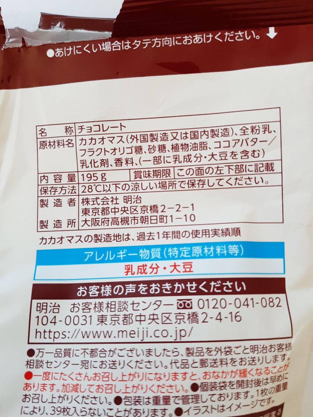 オリゴスマート ミルクチョコレート/明治/食品を使ったクチコミ(3枚目)