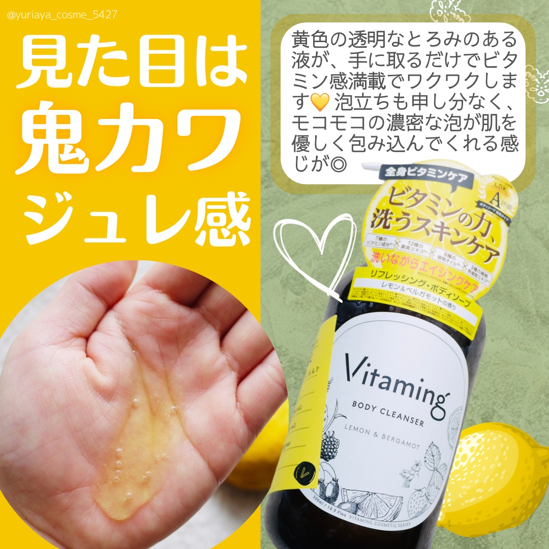 リフレッシングボディソープ(レモン＆ベルガモットの香り)/Vitaming/ボディソープを使ったクチコミ（2枚目）