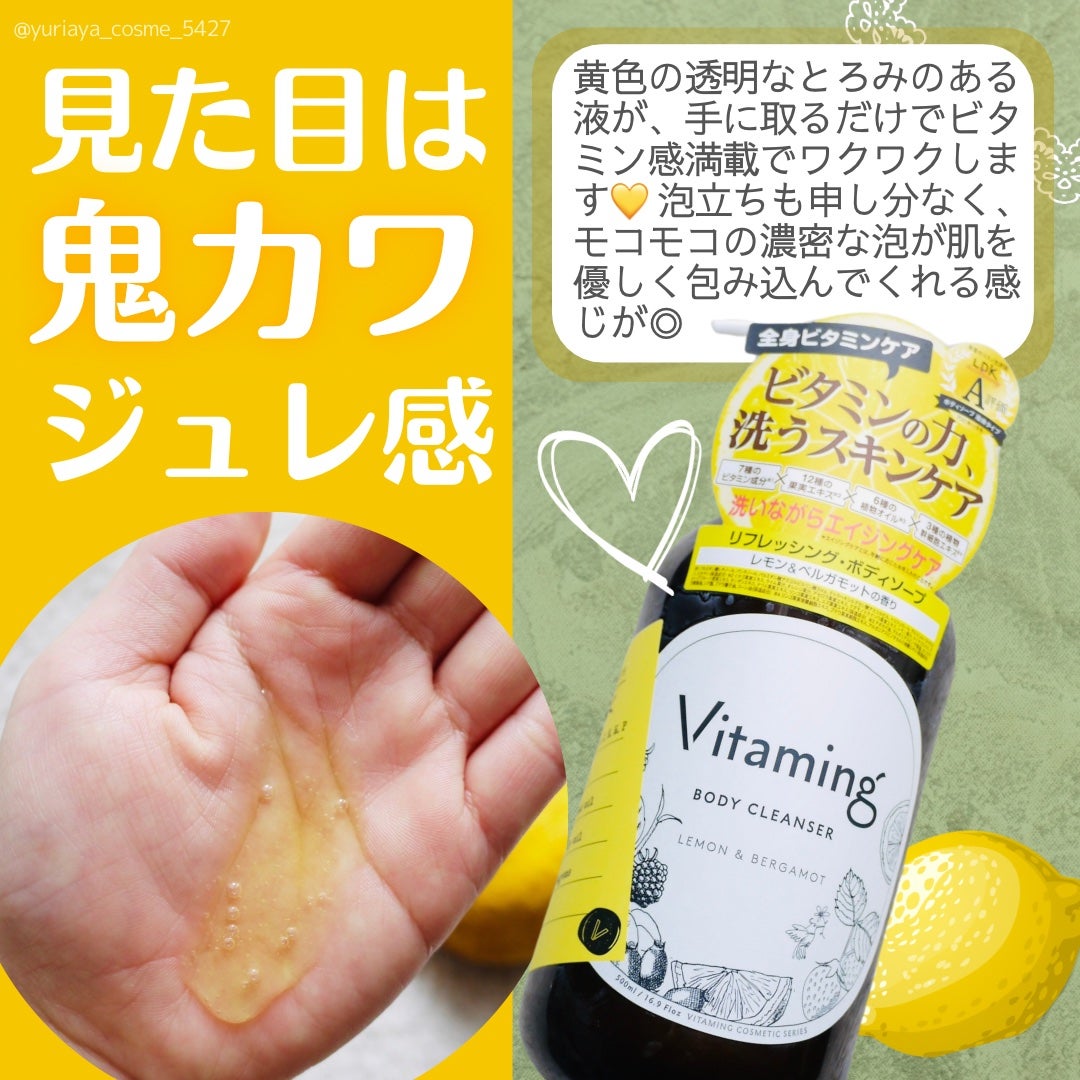 リフレッシングボディソープ(レモン&ベルガモットの香り)/Vitaming/ボディソープを使ったクチコミ(2枚目)