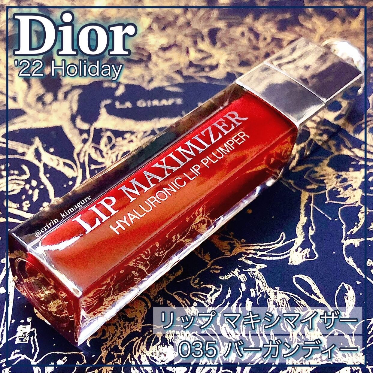 【旧】ディオール アディクト リップ マキシマイザー/Dior/リップグロスを使ったクチコミ(1枚目)