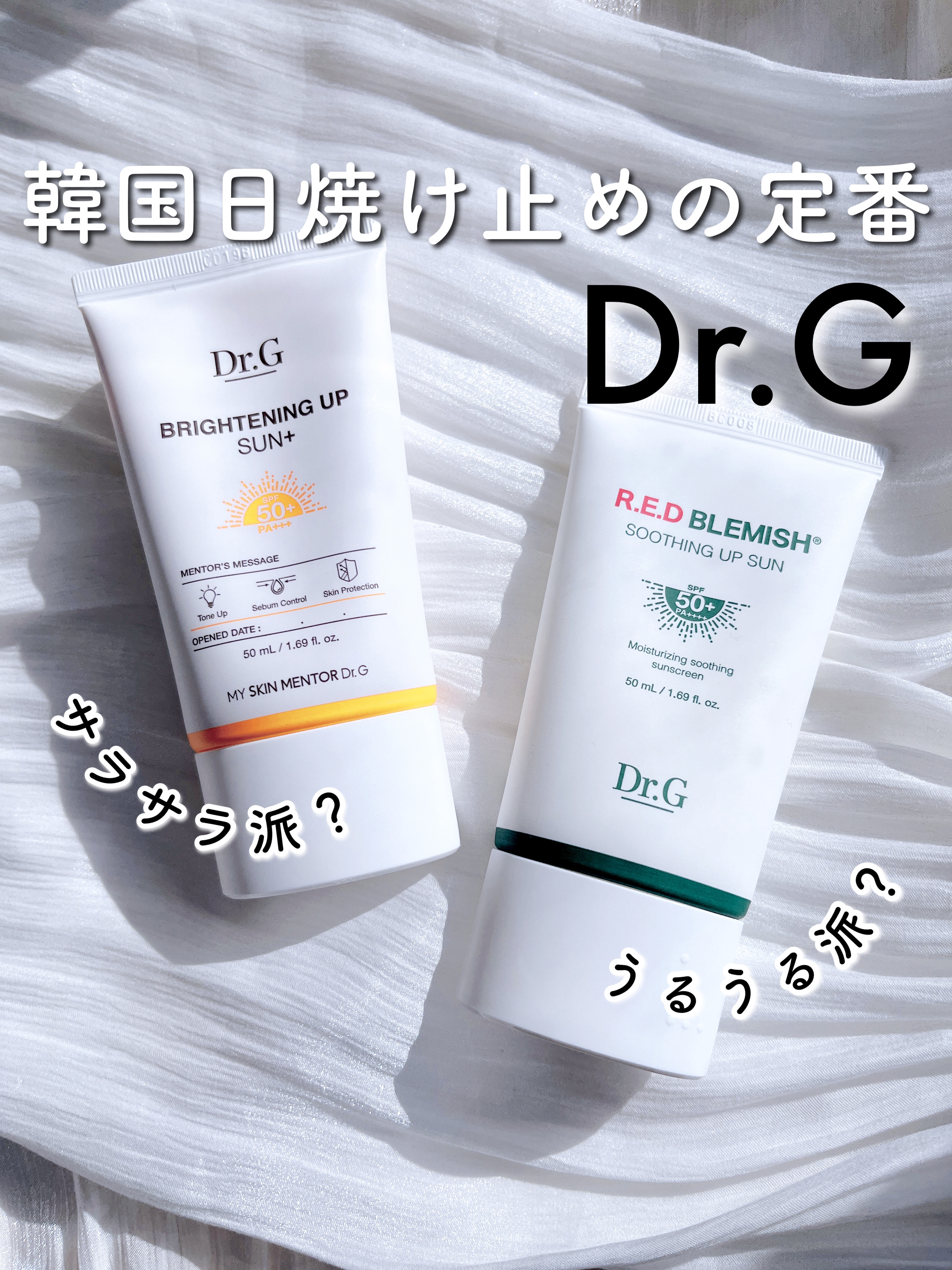 レッドブレミッシュスージングアップサン/Dr.G/日焼け止めクリームを使ったクチコミ（1枚目）