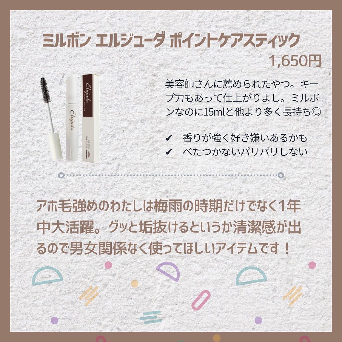 エルジューダ ポイントケアスティック/エルジューダ/ヘアジェルを使ったクチコミ(5枚目)