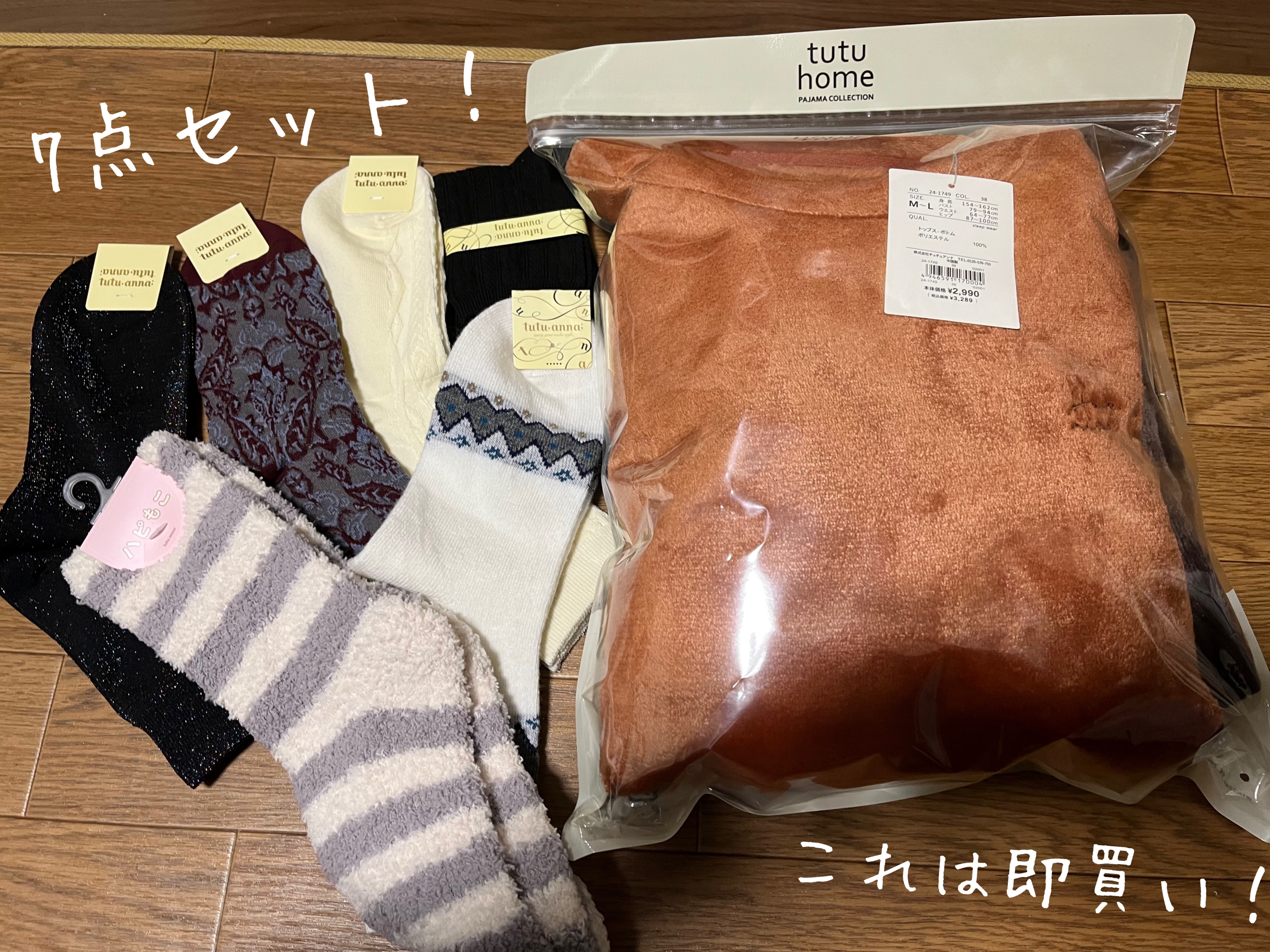 チュチュアンナ福袋/tutuanna/その他を使ったクチコミ（2枚目）