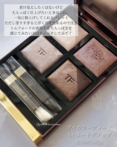 アイ カラー クォード/TOM FORD BEAUTY/アイシャドウパレットを使ったクチコミ（5枚目）