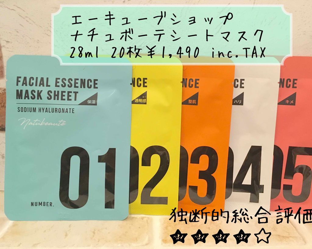 フェイシャルエッセンスマスクシート/ナチュボーテ/シートマスク・パックを使ったクチコミ(1枚目)