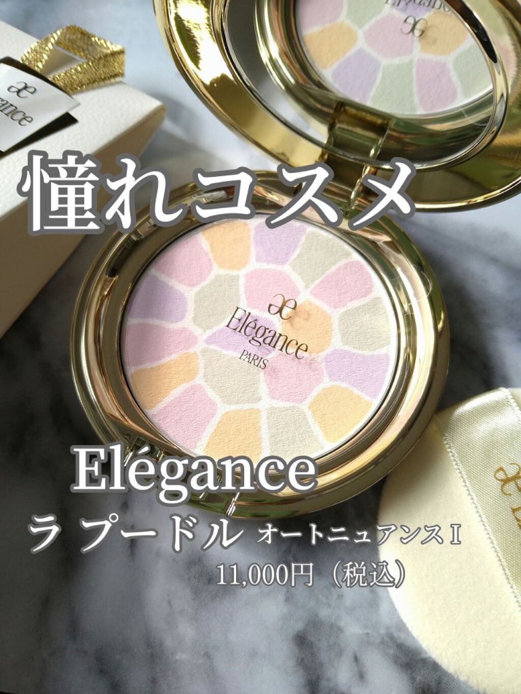 ラ プードル オートニュアンス/Elégance/プレストパウダーを使ったクチコミ(1枚目)