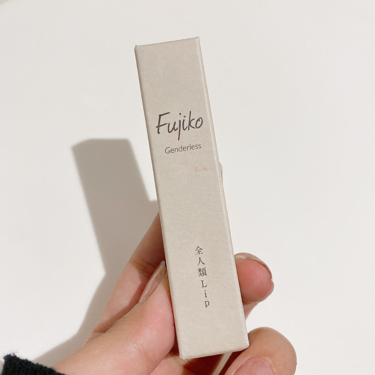 全人類Lip/Fujiko/口紅を使ったクチコミ（2枚目）