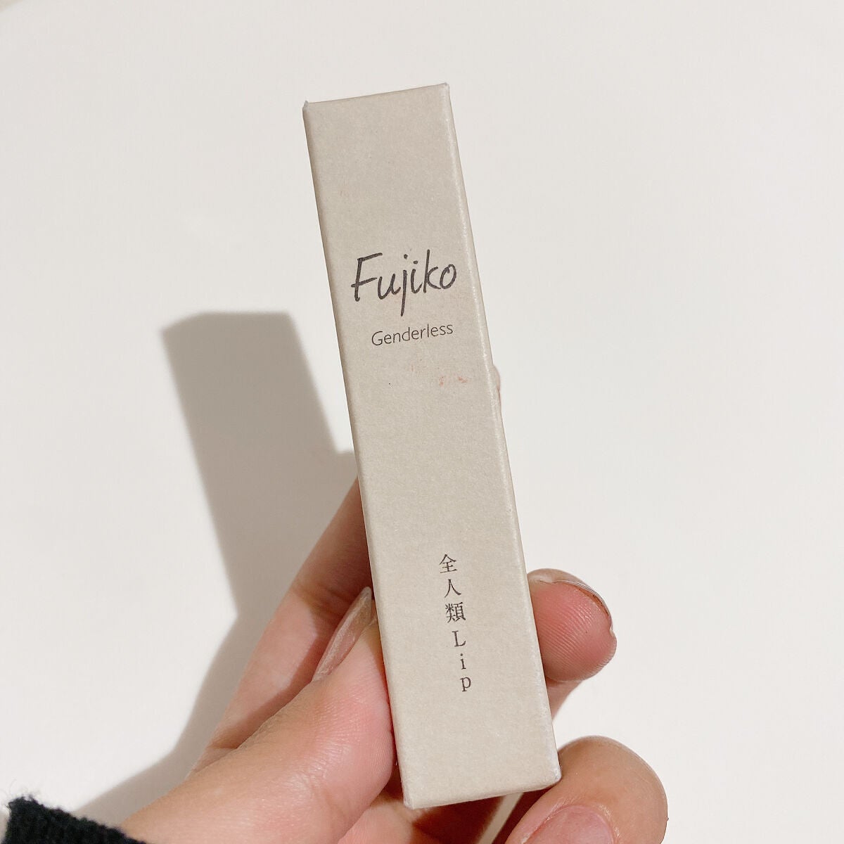 全人類Lip/Fujiko/口紅を使ったクチコミ(2枚目)