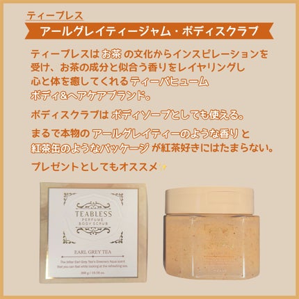 アールグレイティージャム ボディスクラブ/TEABLESS/ボディスクラブを使ったクチコミ(2枚目)