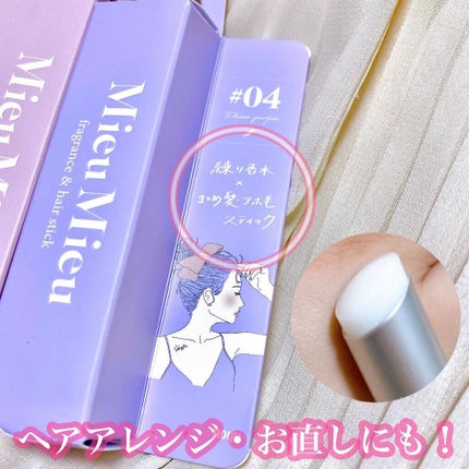 エスティック/MieuMieu/ヘアバームを使ったクチコミ(4枚目)