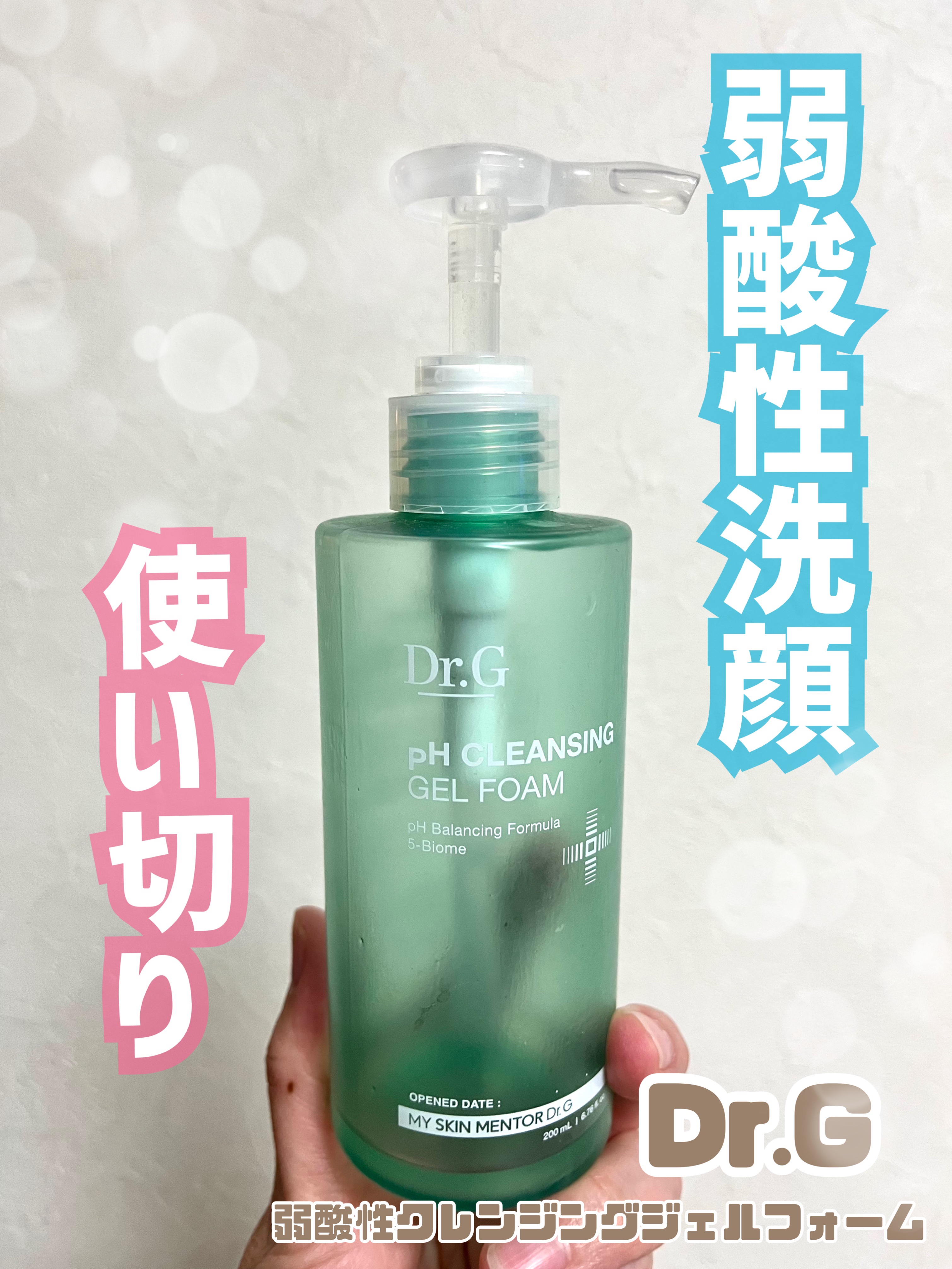 弱酸性クレンジングジェルフォーム/Dr.G/その他洗顔料を使ったクチコミ（1枚目）