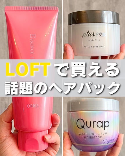 プリュスオー メロウリュクスマスク ジャータイプ/plus eau/ヘアマスク・ヘアパックを使ったクチコミ(1枚目)