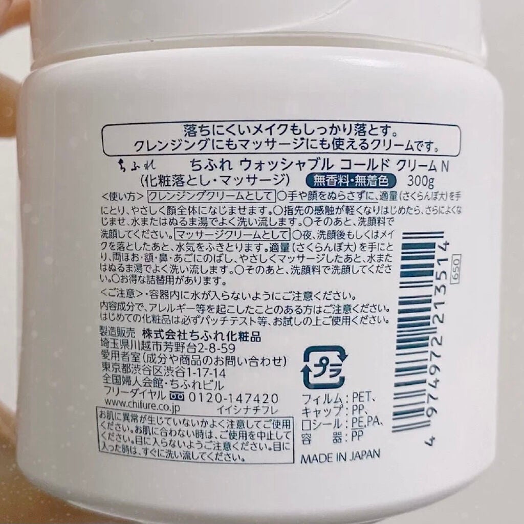 ウォッシャブル コールド クリーム/ちふれ/クレンジングクリームを使ったクチコミ(3枚目)