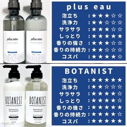 ボタニカルシャンプー/トリートメント(モイスト) /BOTANIST/シャンプー・コンディショナーを使ったクチコミ(7枚目)