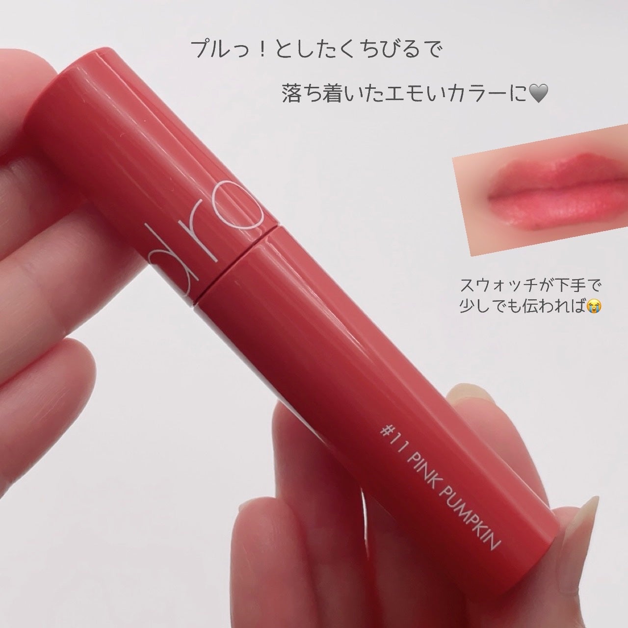 ジューシーラスティングティント/rom&nd/リップティントを使ったクチコミ(4枚目)