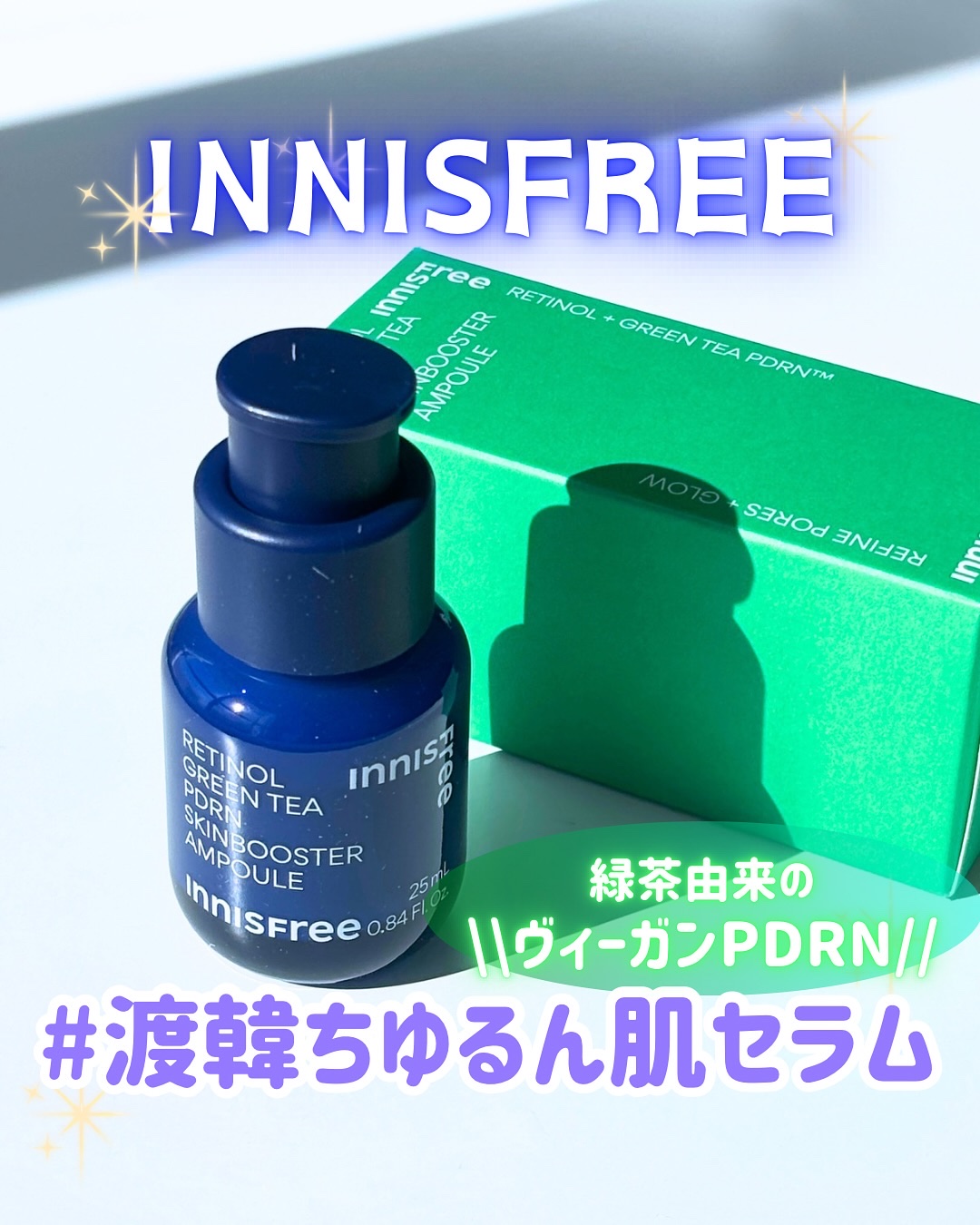 レチノール PDRN アドバンスド セラム/innisfree/美容液を使ったクチコミ（1枚目）