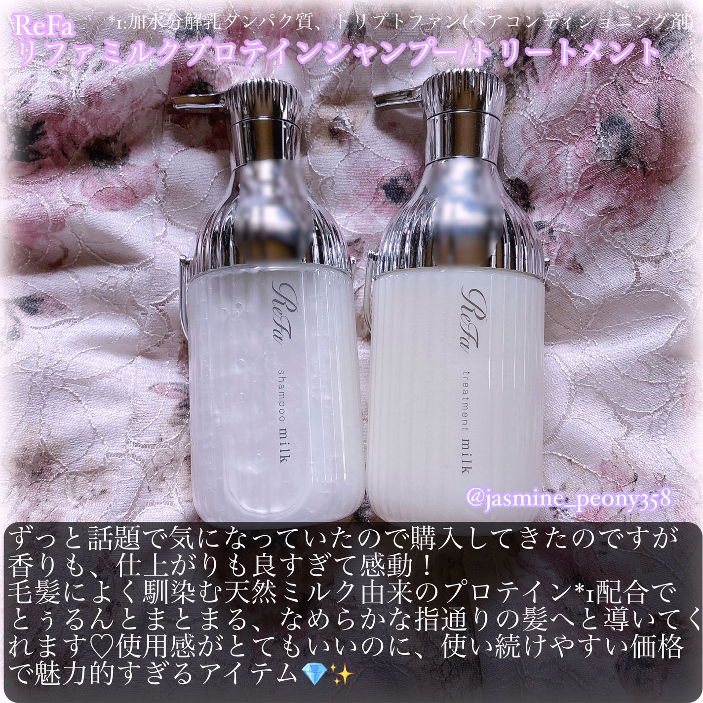 リファミルクプロテインシャンプー/トリートメント/ReFa/シャンプー・コンディショナーを使ったクチコミ(2枚目)