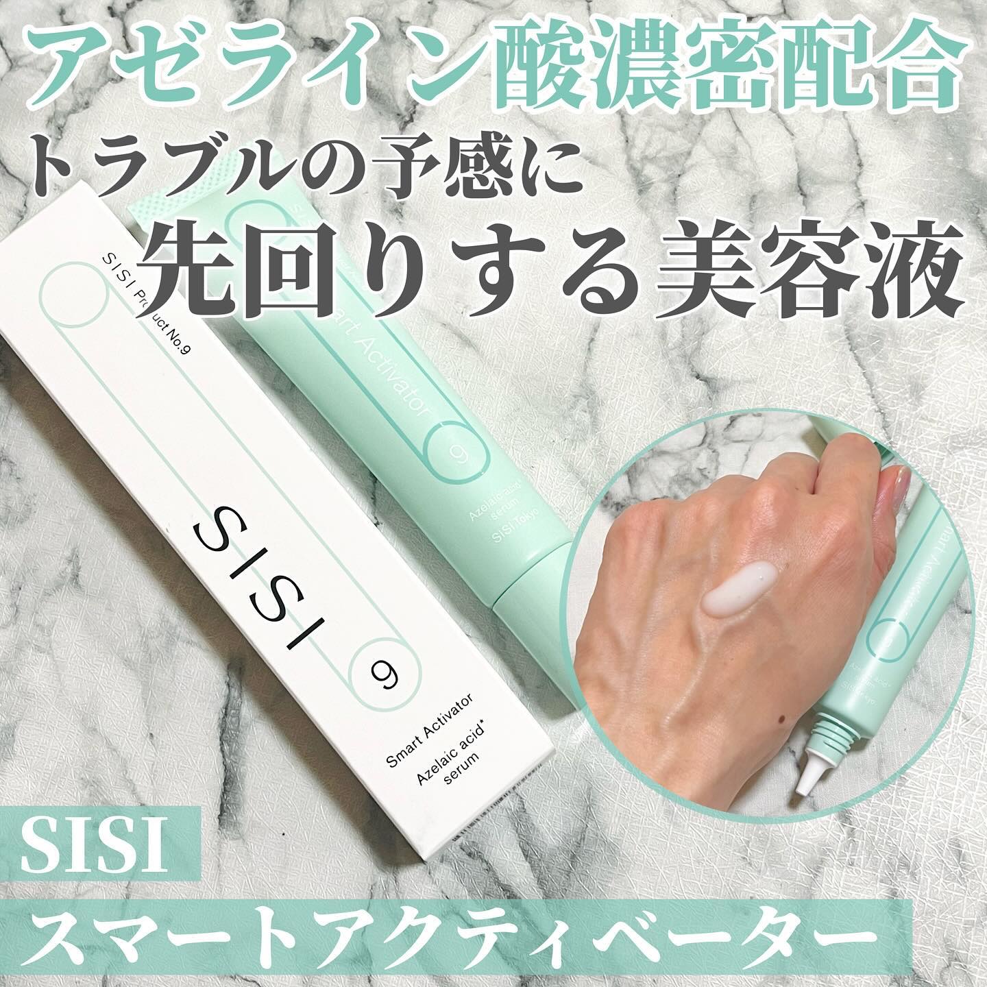 スマートアクティベーター/SISI/美容液を使ったクチコミ（1枚目）