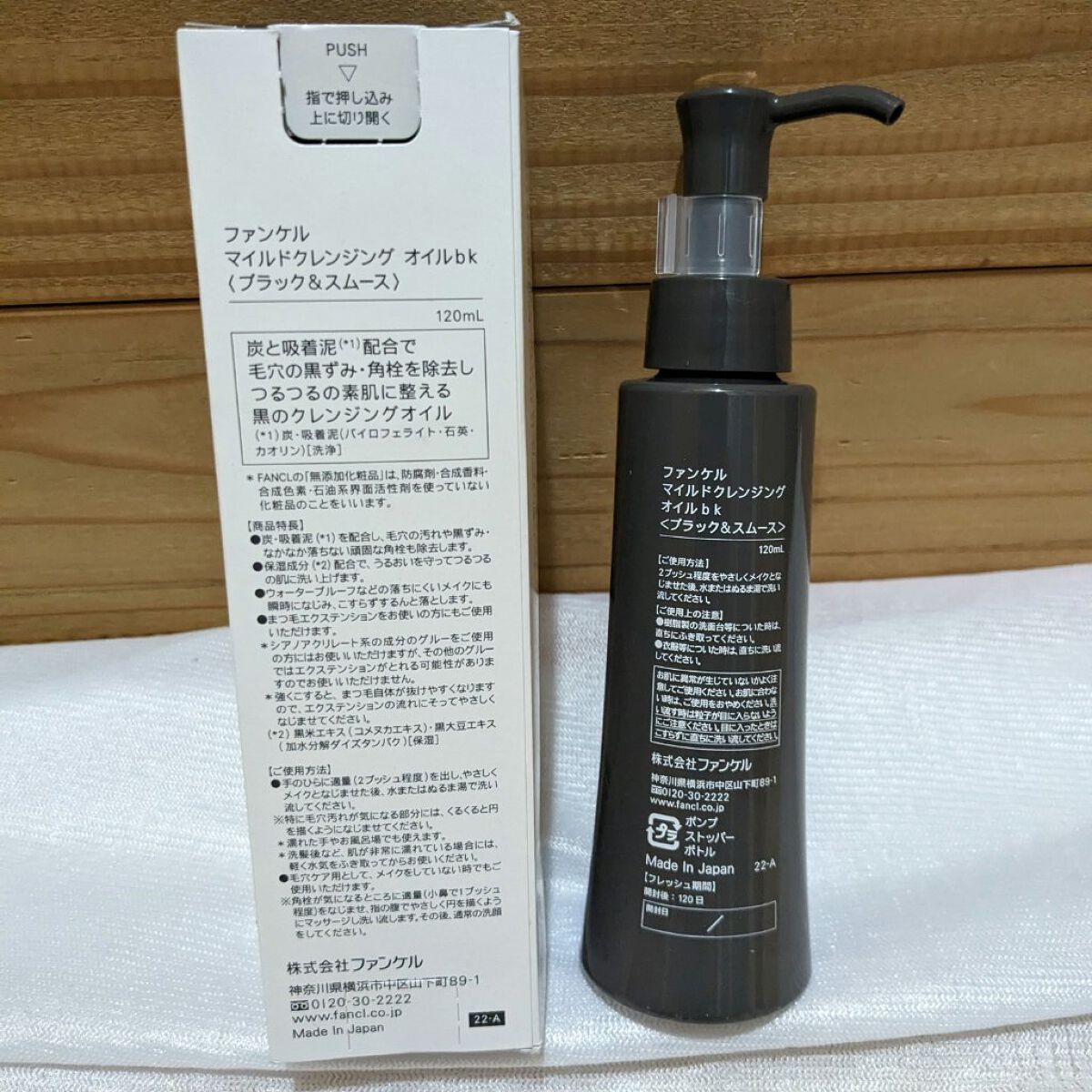 マイルドクレンジング オイル〈ブラック＆スムース〉/ファンケル/オイルクレンジングを使ったクチコミ（3枚目）