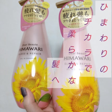 オイルインシャンプー/オイルインコンディショナー (グロス&リペア)/ディアボーテ/市販シャンプーを使ったクチコミ(1枚目)