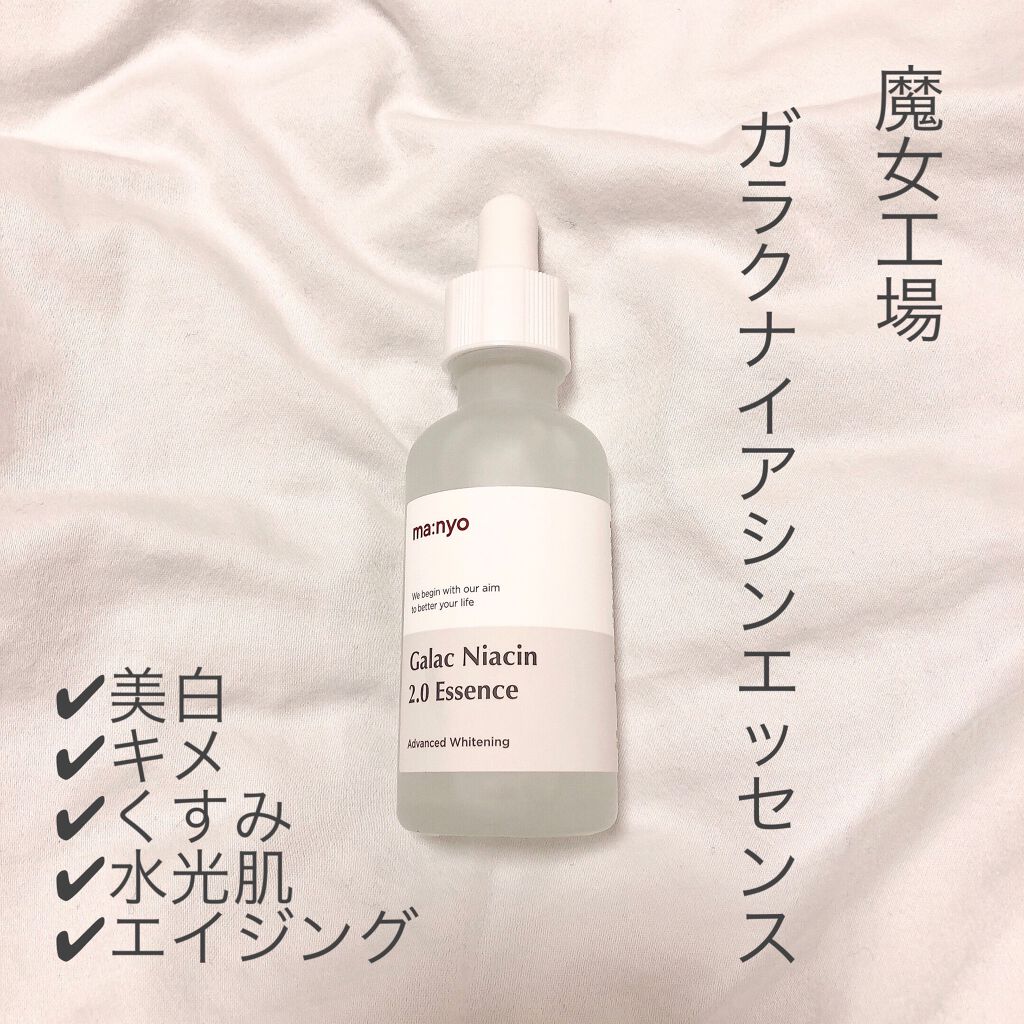 ガラクナイアシン2.0エッセンス/manyo/美容液を使ったクチコミ（1枚目）
