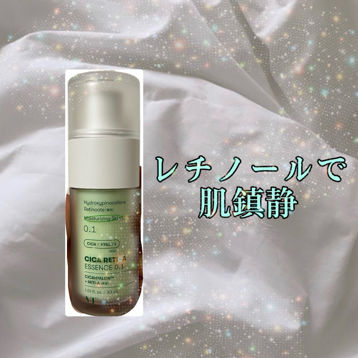 シカレチA エッセンス0.1/VT/美容液を使ったクチコミ(1枚目)