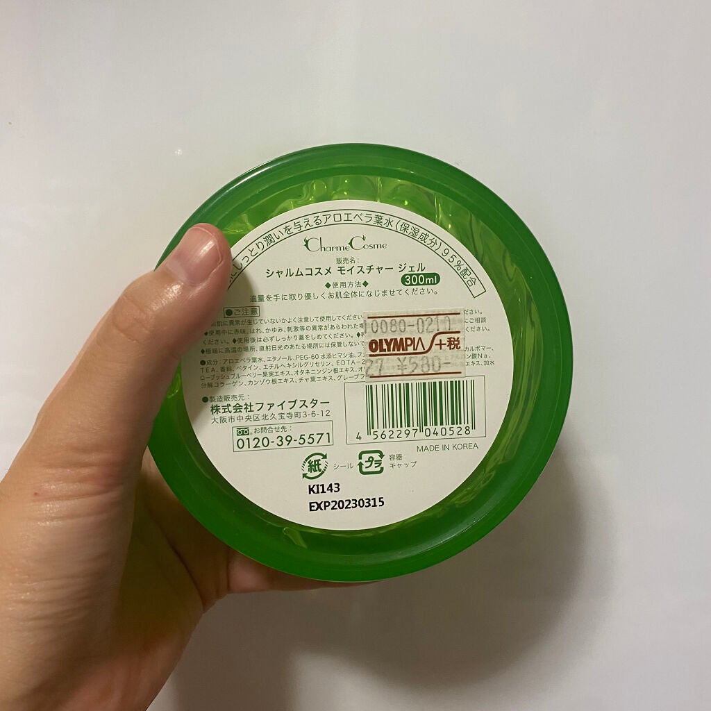 ALOE VERA/ファイブスター/ボディローションを使ったクチコミ(3枚目)