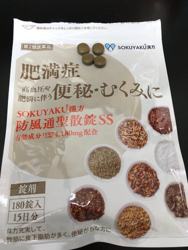 生漢煎 防風通聖散（医薬品）/ジェイフロンティア/その他を使ったクチコミ（1枚目）