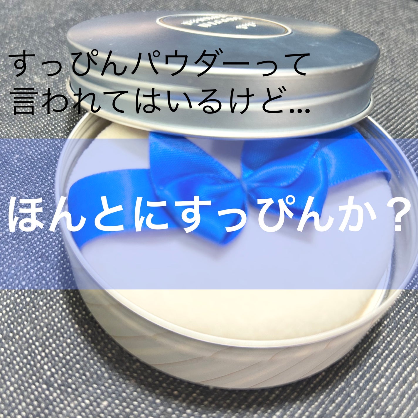 すっぴん ホワイトニングパウダーA/クラブ/プレストパウダーを使ったクチコミ(1枚目)