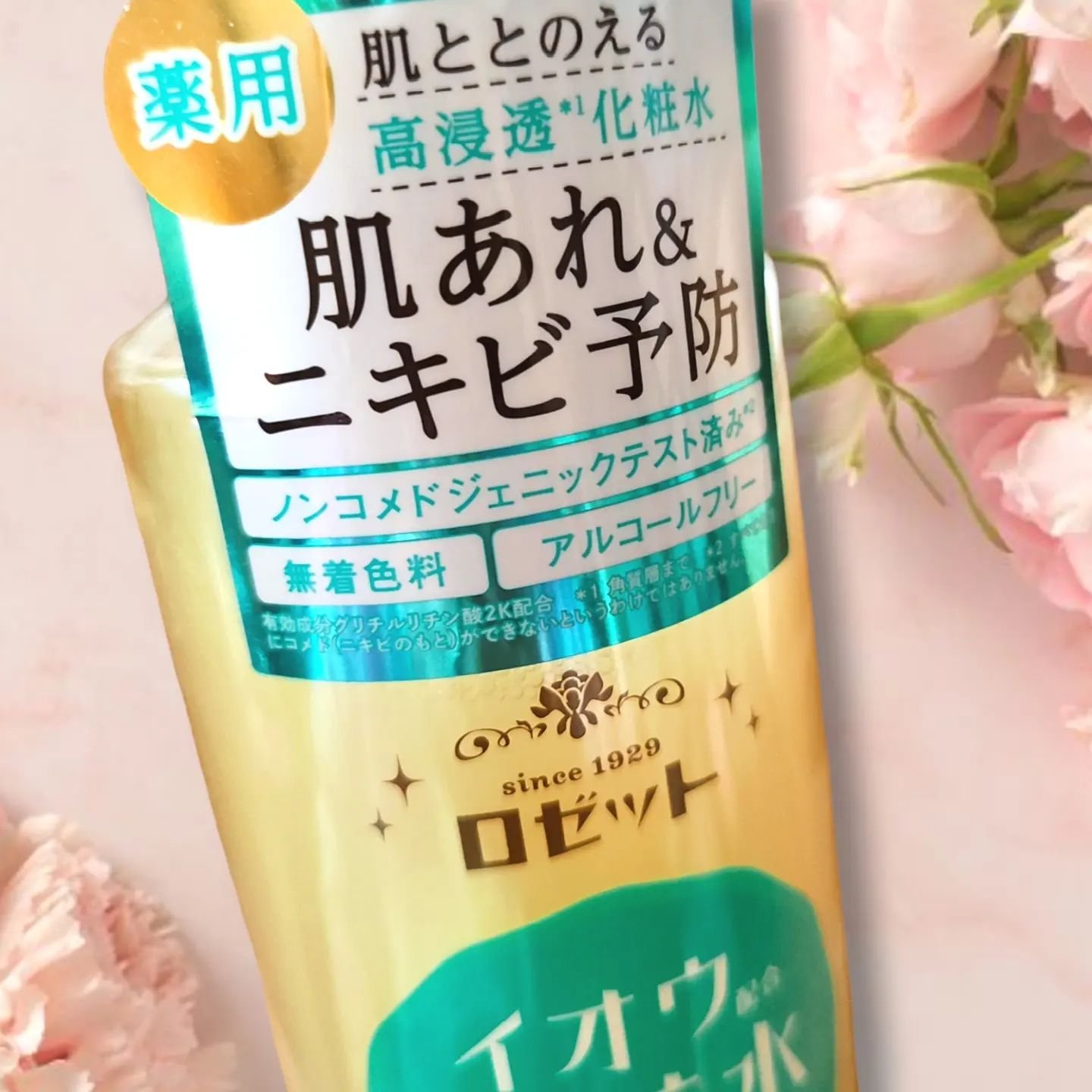 ロゼット スキンコンディショナーｉ/ロゼット/化粧水を使ったクチコミ（2枚目）