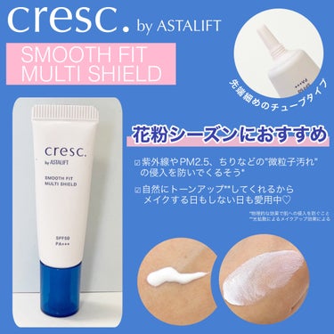 スムースフィット マルチシールド/cresc. by ASTALIFT/化粧下地を使ったクチコミ（2枚目）