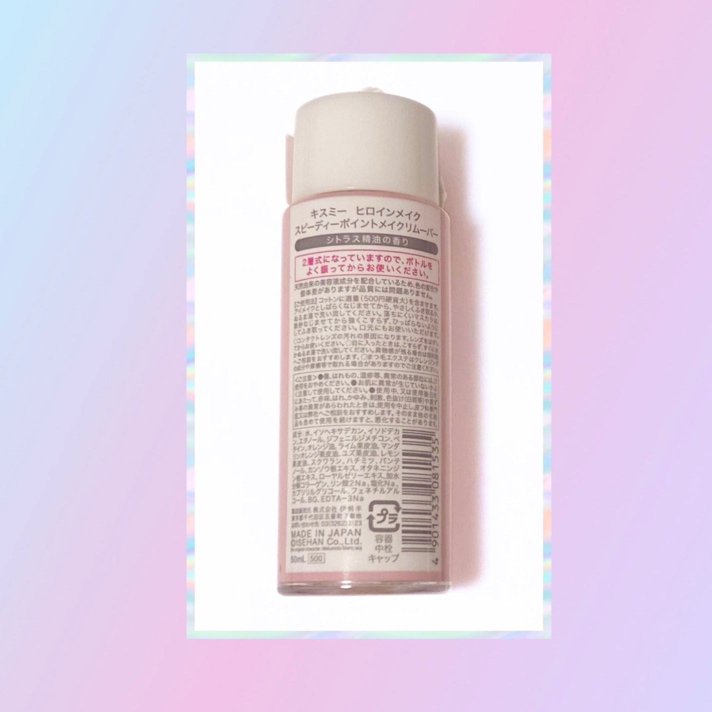 スピーディーポイントメイクリムーバー/ヒロインメイク/ポイントメイクリムーバーを使ったクチコミ(2枚目)